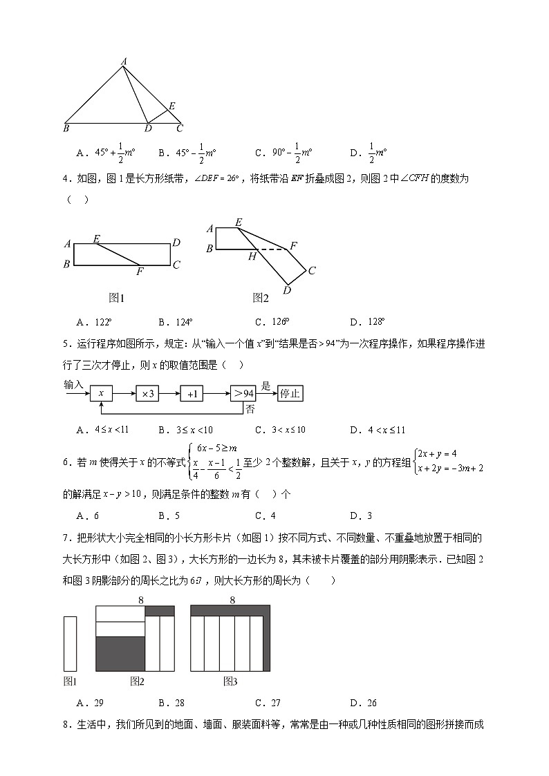 2023-2024华师大版七年级下册数学期末测试卷【培优卷A】-原卷版02