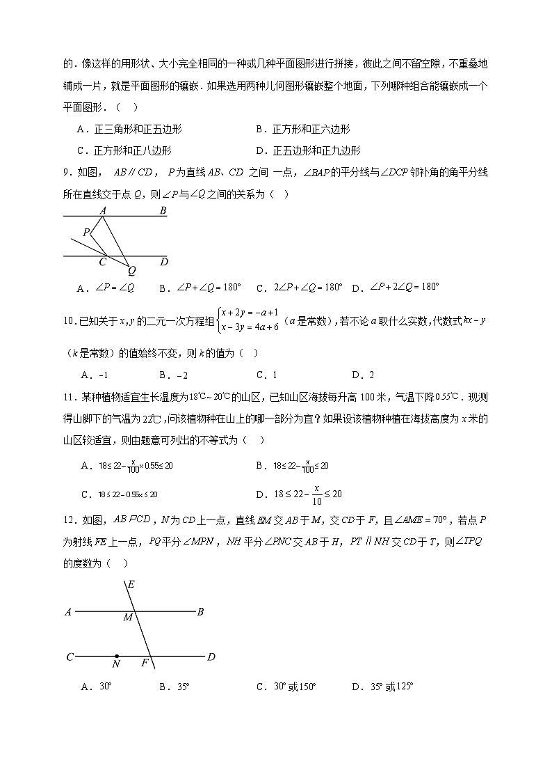 2023-2024华师大版七年级下册数学期末测试卷【培优卷A】-原卷版03