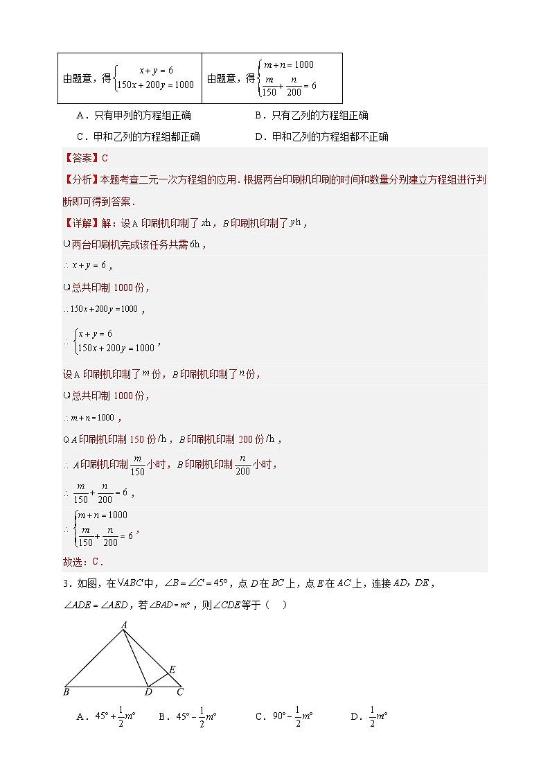 2023-2024华师大版七年级下册数学期末测试卷【培优卷A】-解析版02