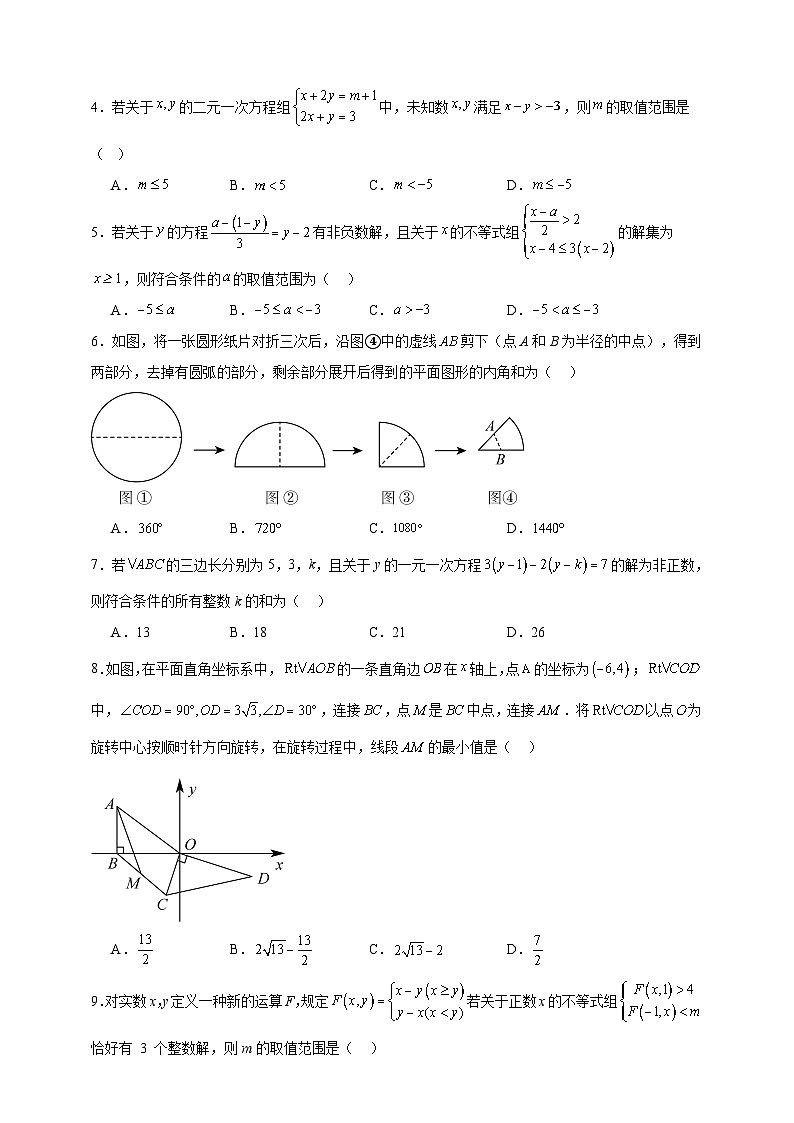 2023-2024华师大版七年级下册数学期末测试卷【培优卷B】-原卷版02