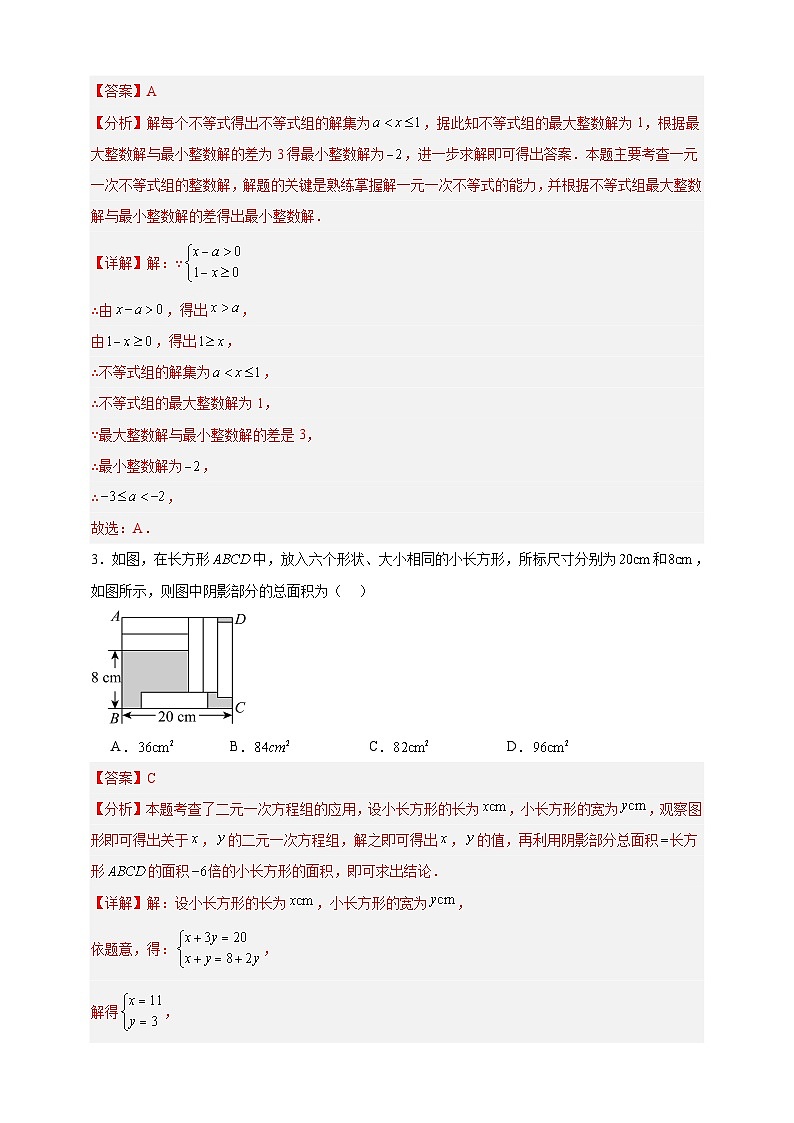 2023-2024华师大版七年级下册数学期末测试卷【培优卷B】-解析版02
