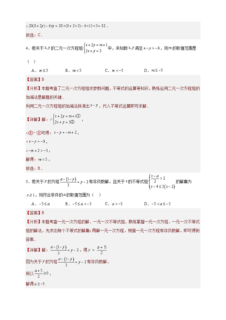 2023-2024华师大版七年级下册数学期末测试卷【培优卷B】-解析版03