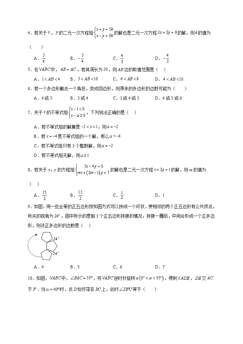 2023-2024华师大版七年级下册数学期末测试卷【提高卷A】-原卷版02