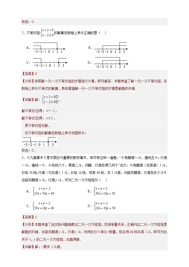 2023-2024华师大版七年级下册数学期末测试卷【提高卷A】-解析版02