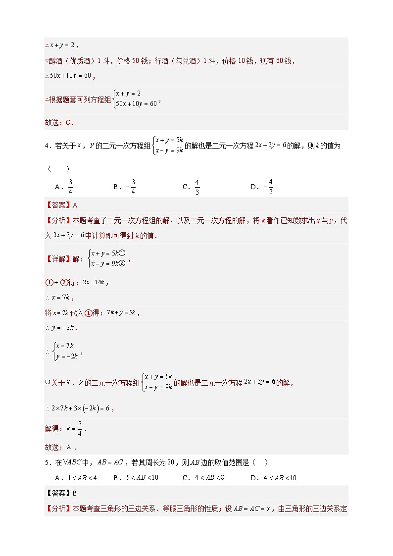 2023-2024华师大版七年级下册数学期末测试卷【提高卷A】-解析版03