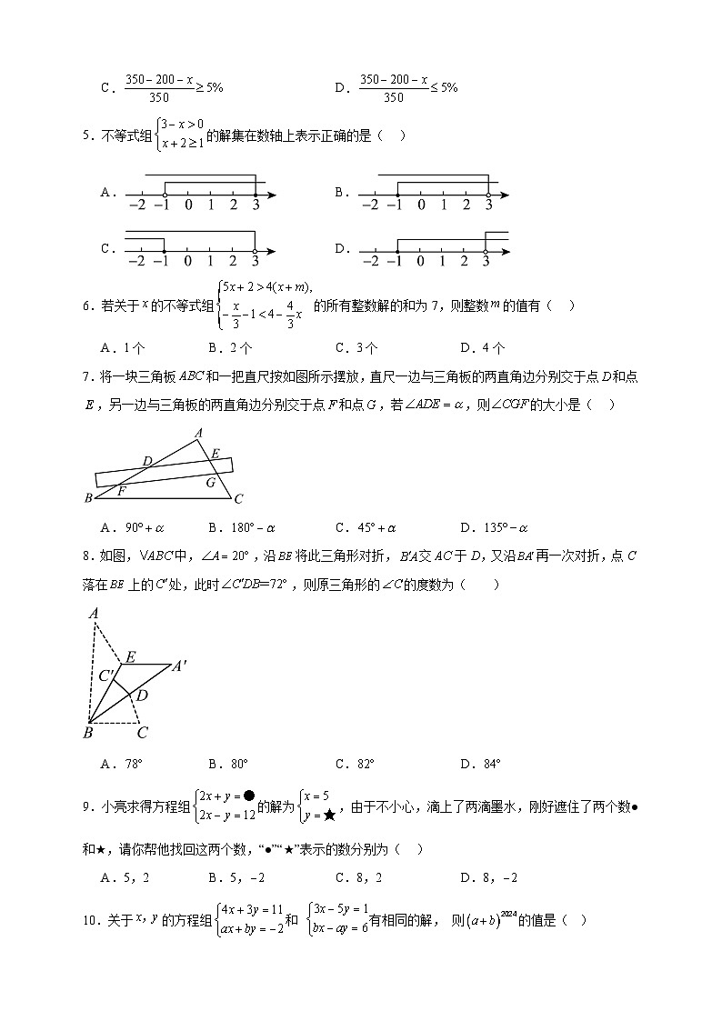 2023-2024华师大版七年级下册数学期末测试卷【提高卷B】-原卷版02