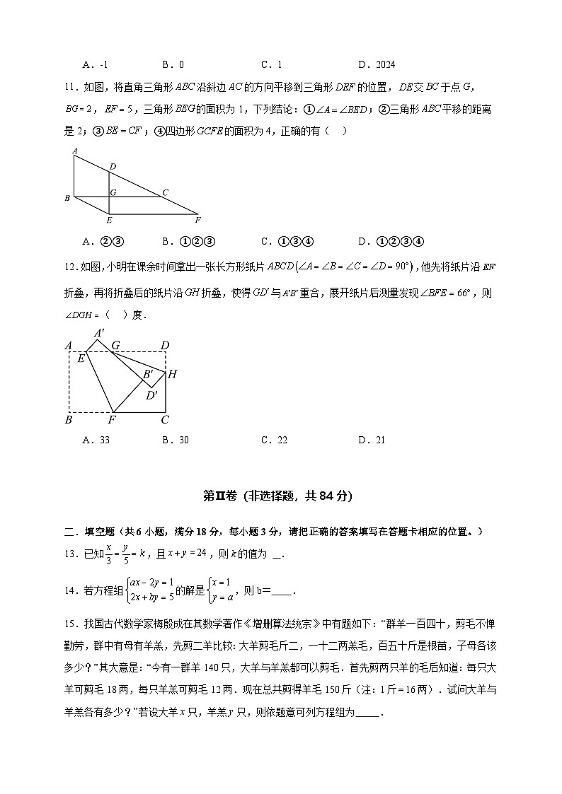 2023-2024华师大版七年级下册数学期末测试卷【提高卷B】-原卷版03
