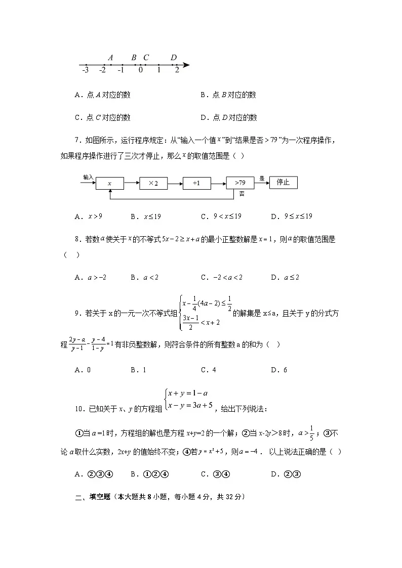 第8章 一元一次不等式（培优篇）-2022-2023学年七年级数学下册阶段性复习精选精练（华东师大版）第2页