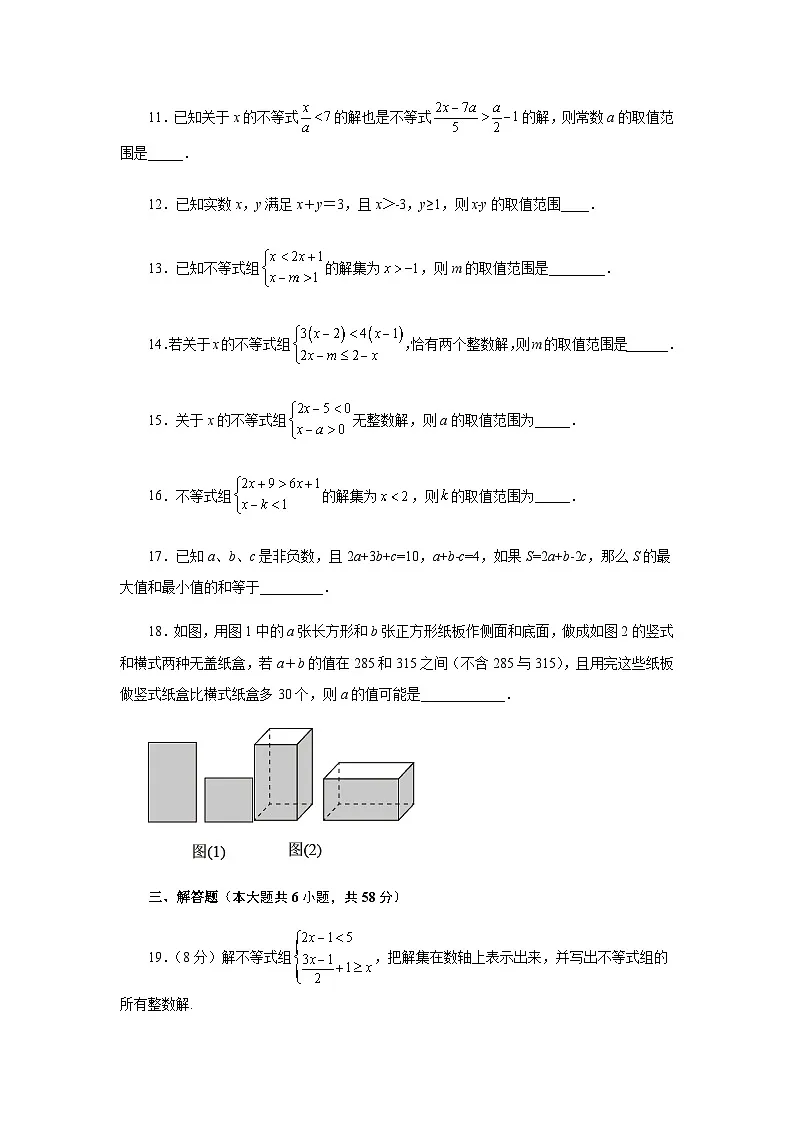 第8章 一元一次不等式（培优篇）-2022-2023学年七年级数学下册阶段性复习精选精练（华东师大版）第3页