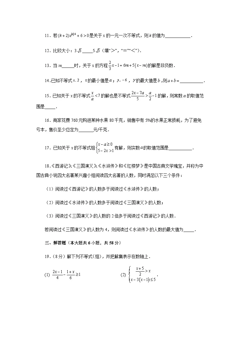 第8章 一元一次不等式（提高篇）-2022-2023学年七年级数学下册阶段性复习精选精练（华东师大版）第3页
