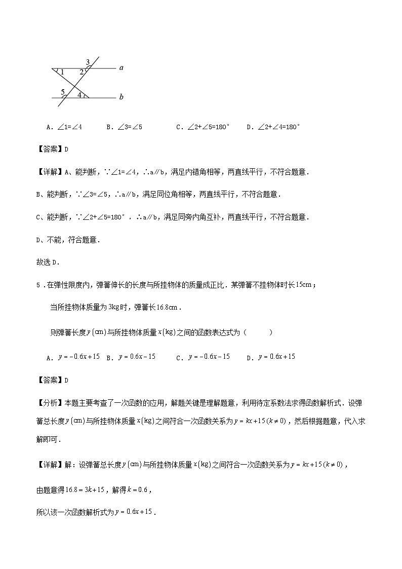 2023-2024学年第一学期深圳市光明区八年级期末数学模拟试题（解析版）第3页