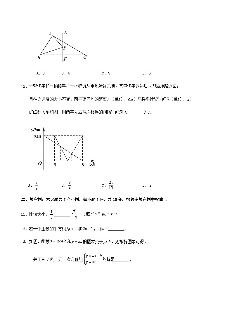 2023-2024学年第一学期深圳市光明区八年级期末数学模拟试题第3页