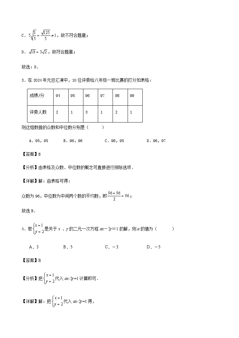 2023-2024学年第一学期深圳市宝安区八年级期末数学模拟试题（解析版）第2页