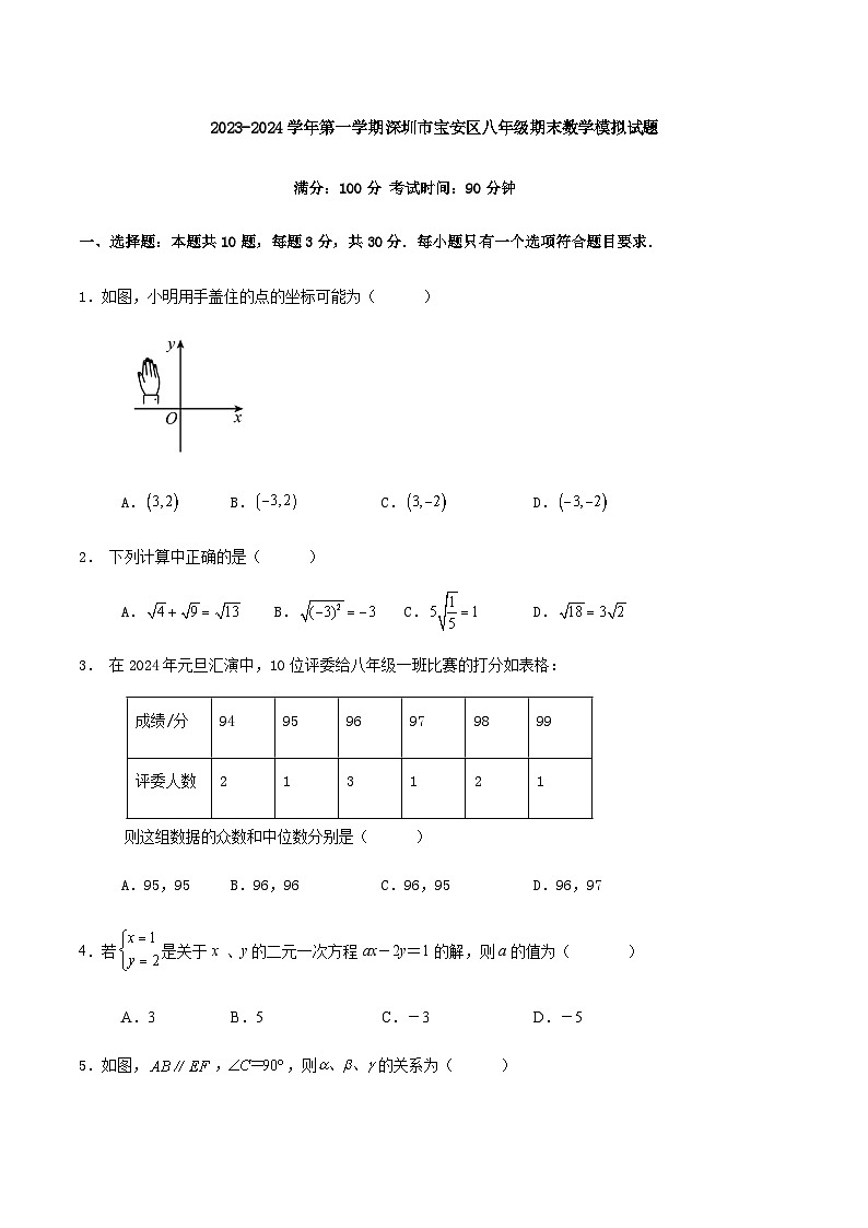 2023-2024学年第一学期深圳市宝安区八年级期末数学模拟试题第1页