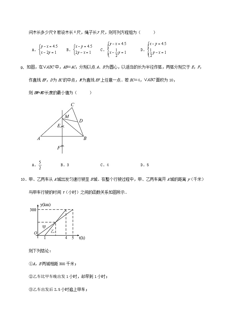 2023-2024学年第一学期深圳市宝安区八年级期末数学模拟试题第3页