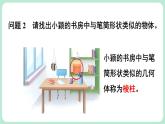 1.1 生活中的立體圖形 第1課時(shí) 課件-2024-2025學(xué)年北師大版數(shù)學(xué)七年級上冊