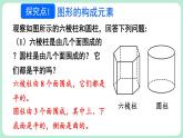 1.1 生活中的立體圖形 第2課時(shí) 課件-2024-2025學(xué)年北師大版數(shù)學(xué)七年級上冊