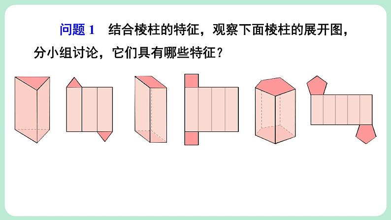 1.2 从立体图形到平面图形 第2课时 课件-2024-2025学年北师大版数学七年级上册04