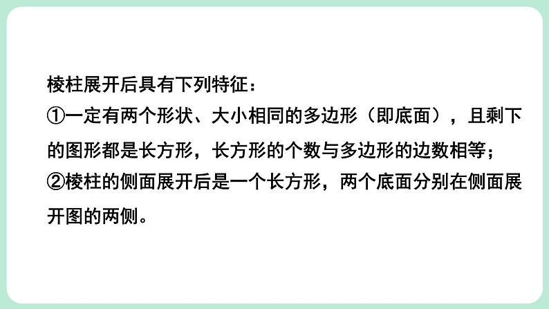 1.2 从立体图形到平面图形 第2课时 课件-2024-2025学年北师大版数学七年级上册05