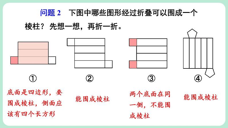 1.2 从立体图形到平面图形 第2课时 课件-2024-2025学年北师大版数学七年级上册06