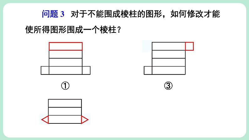 1.2 从立体图形到平面图形 第2课时 课件-2024-2025学年北师大版数学七年级上册07