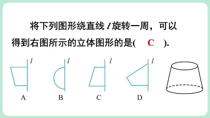 第1章 丰富的图形世界 章末复习 课件-2024-2025学年北师大版数学七年级上册04