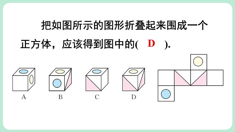 第1章 丰富的图形世界 章末复习 课件-2024-2025学年北师大版数学七年级上册06