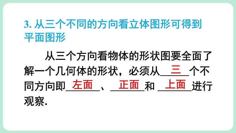 第1章 丰富的图形世界 章末复习 课件-2024-2025学年北师大版数学七年级上册07