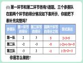 2.2 有理数的加减运算 第1课时 课件-2024-2025学年北师大版数学七年级上册