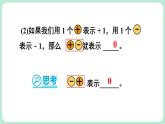 2.2 有理数的加减运算 第1课时 课件-2024-2025学年北师大版数学七年级上册