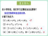 2.2 有理数的加减运算 第2课时 课件-2024-2025学年北师大版数学七年级上册