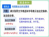 2.2 有理数的加减运算 第2课时 课件-2024-2025学年北师大版数学七年级上册