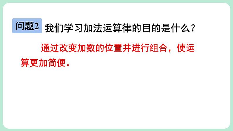 2.2 有理数的加减运算 第2课时 课件-2024-2025学年北师大版数学七年级上册04