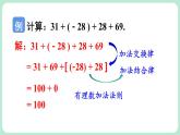 2.2 有理数的加减运算 第2课时 课件-2024-2025学年北师大版数学七年级上册