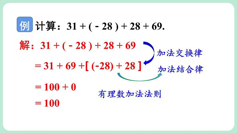 2.2 有理数的加减运算 第2课时 课件-2024-2025学年北师大版数学七年级上册05