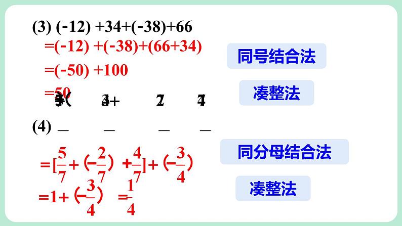 2.2 有理数的加减运算 第2课时 课件-2024-2025学年北师大版数学七年级上册08