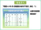 2.2 有理数的加减运算 第3课时 课件-2024-2025学年北师大版数学七年级上册