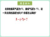 2.2 有理数的加减运算 第3课时 课件-2024-2025学年北师大版数学七年级上册