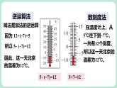 2.2 有理数的加减运算 第3课时 课件-2024-2025学年北师大版数学七年级上册