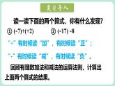 2.2 有理数的加减运算 第4课时 课件-2024-2025学年北师大版数学七年级上册