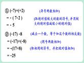 2.2 有理数的加减运算 第4课时 课件-2024-2025学年北师大版数学七年级上册