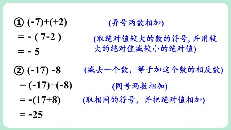 2.2 有理数的加减运算 第4课时 课件-2024-2025学年北师大版数学七年级上册03