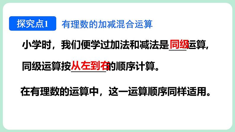 2.2 有理数的加减运算 第4课时 课件-2024-2025学年北师大版数学七年级上册04