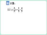 2.2 有理数的加减运算 第4课时 课件-2024-2025学年北师大版数学七年级上册