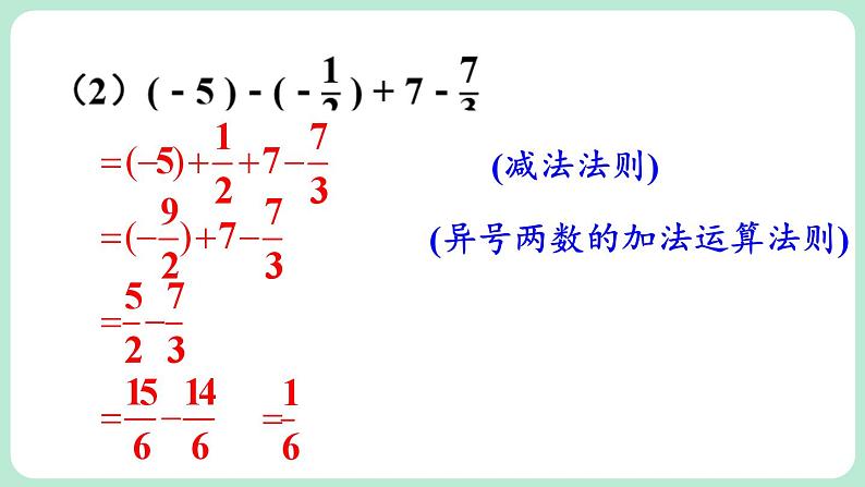 2.2 有理数的加减运算 第4课时 课件-2024-2025学年北师大版数学七年级上册06