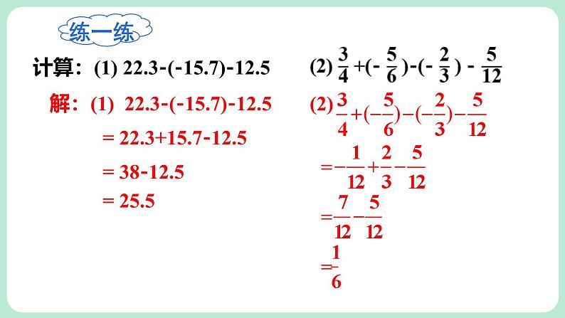 2.2 有理数的加减运算 第4课时 课件-2024-2025学年北师大版数学七年级上册08