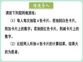 2.2 有理数的加减运算 第5课时 课件-2024-2025学年北师大版数学七年级上册