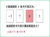 2.2 有理数的加减运算 第5课时 课件-2024-2025学年北师大版数学七年级上册