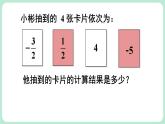 2.2 有理数的加减运算 第5课时 课件-2024-2025学年北师大版数学七年级上册