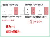 2.2 有理数的加减运算 第5课时 课件-2024-2025学年北师大版数学七年级上册